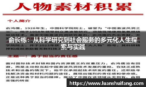 俞长栋：从科学研究到社会服务的多元化人生探索与实践